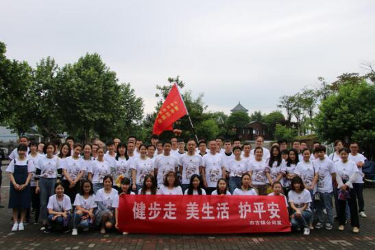 市古鎮(zhèn)公司舉行“健步走、美生活、護(hù)平安”健步行活動(dòng)