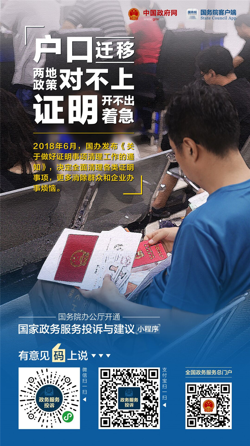 國家政務(wù)服務(wù)投訴與建議小程序上線啦！