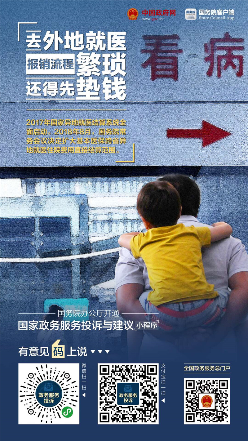 國家政務(wù)服務(wù)投訴與建議小程序上線啦！