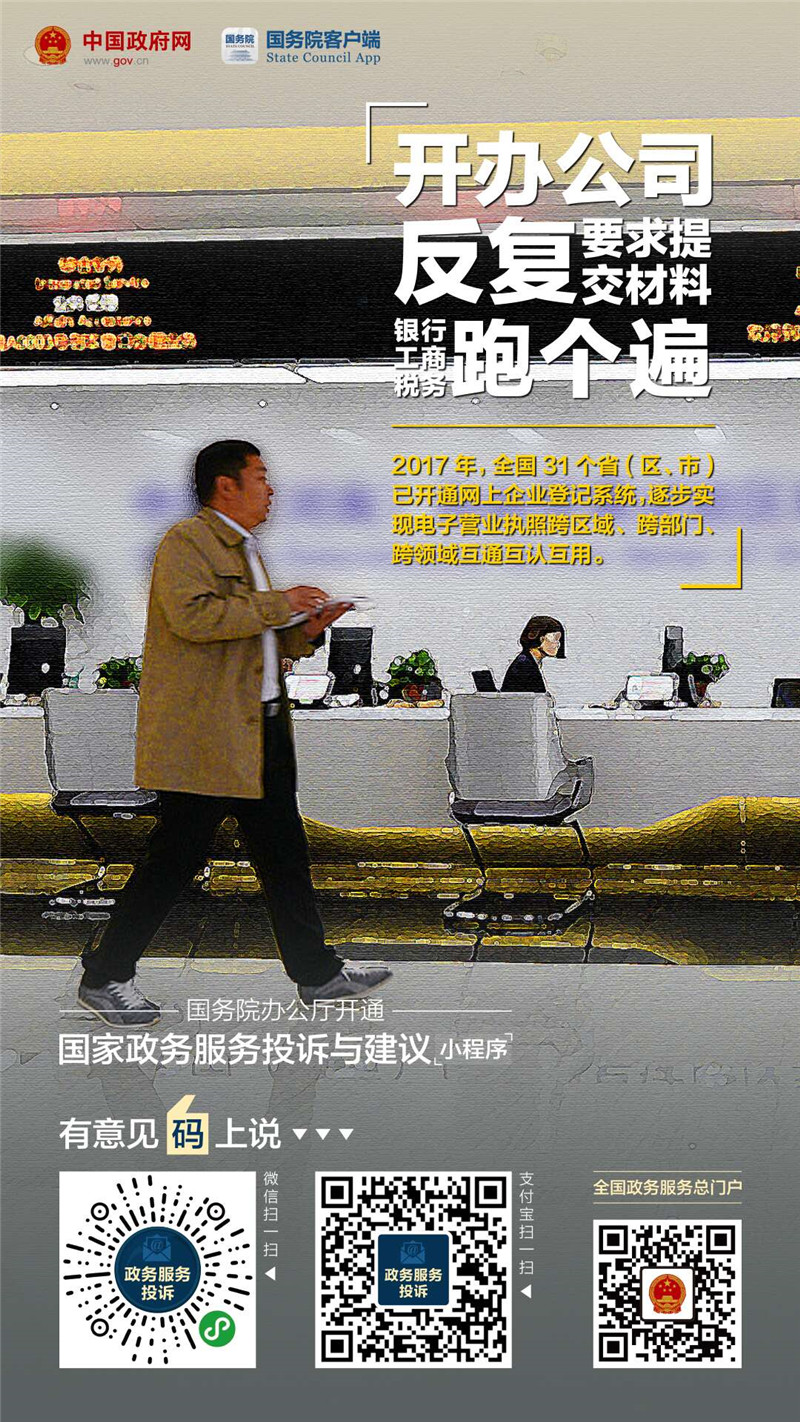 國家政務(wù)服務(wù)投訴與建議小程序上線啦！