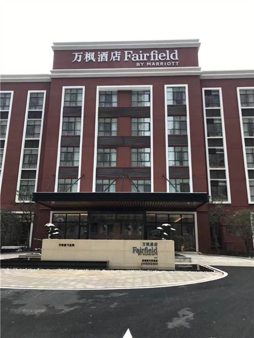 景德鎮(zhèn)市萬(wàn)楓酒店隆重開業(yè)