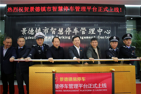 何軍威參加景德鎮(zhèn)市智慧停車管理平臺啟動(dòng)儀式