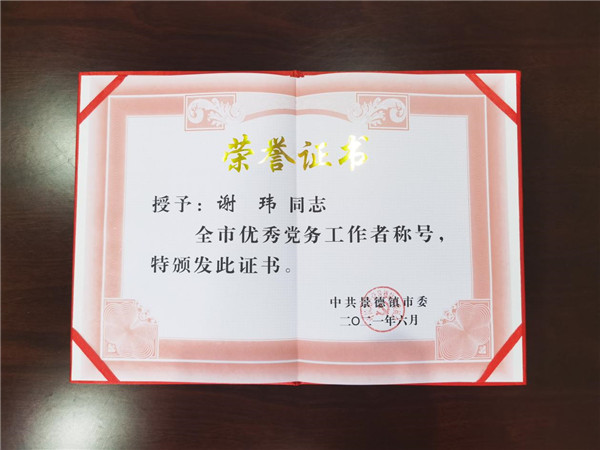 喜報(bào)！御窯景巷黨支部榮獲先進(jìn)基層黨組織等榮獲稱號(hào)
