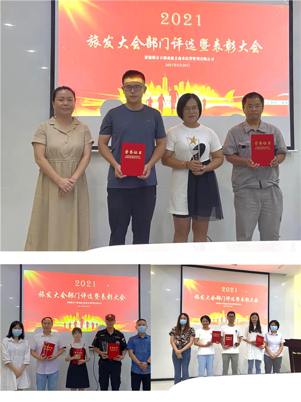 市古鎮(zhèn)商旅文公司2021旅發(fā)大會(huì)部門評選暨表彰大會(huì)圓滿落幕