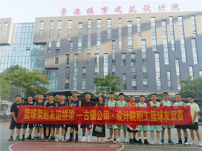 “籃”不住的熱情，架起友誼橋梁——市古鎮(zhèn)投資管理公司、建筑設(shè)計(jì)院公司籃球友誼賽圓滿收官