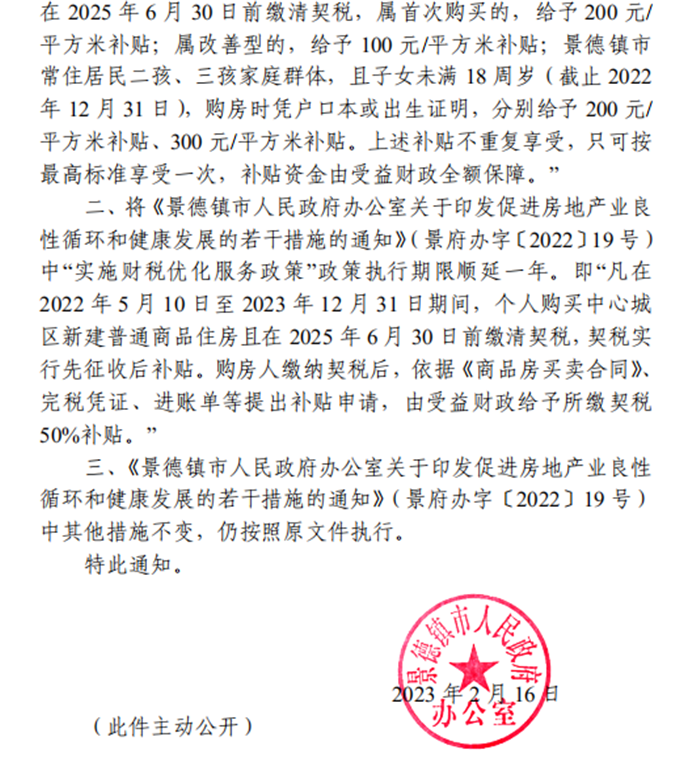 古鎮(zhèn)投資 | 輕松買房！景德鎮(zhèn)購(gòu)房補(bǔ)貼政策延期一年