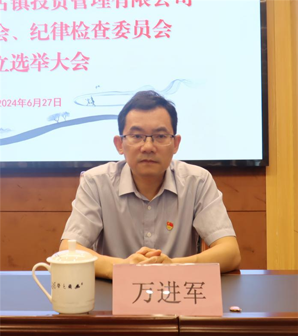 市古鎮(zhèn)投資公司黨委、紀(jì)委成立選舉大會(huì)順利召開(kāi)