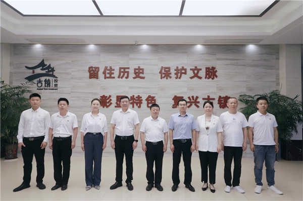 市古鎮(zhèn)投資公司黨委、紀(jì)委成立選舉大會(huì)順利召開(kāi)