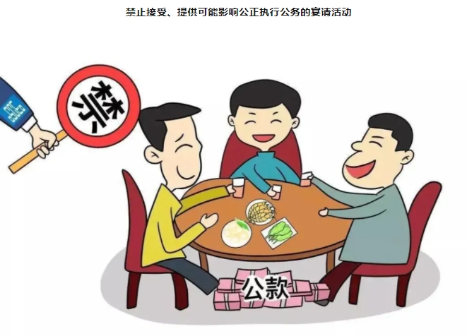 紀(jì)法小課堂開課啦！參加飯局，小心“出局”