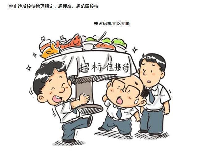 紀(jì)法小課堂開課啦！參加飯局，小心“出局”