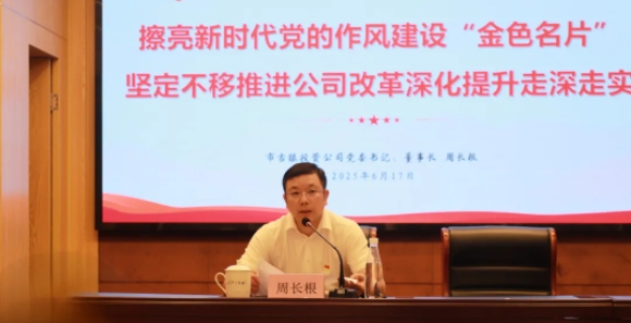 市古鎮(zhèn)投資公司黨委開(kāi)展深入貫徹中央八項(xiàng)規(guī)定精神學(xué)習(xí)教育專題黨課